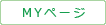 MYページ