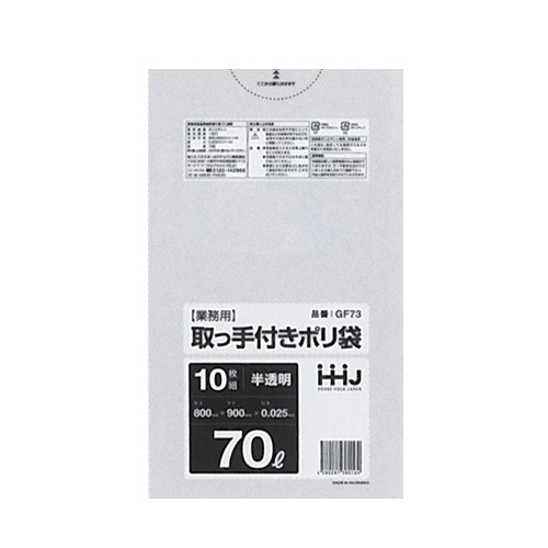 ポリ袋サプライサービス / GF 業務用取っ手付きポリ袋 70ℓ GF-73 半